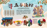 五谷渔粉