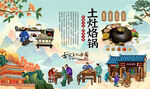 土灶烙锅