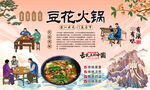 豆花火锅