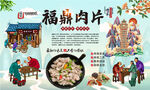 福鼎肉片