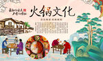 火锅文化
