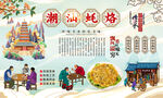 潮汕蚝烙