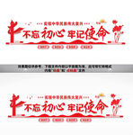不忘初心牢记使命