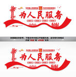 为人民服务文化墙