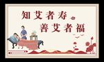中医形象墙