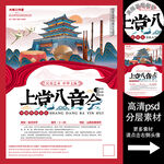 上党八音会非遗文化海报