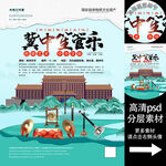 冀中笙管乐非遗文化海报