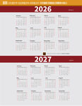 2026年2027年历挂历图