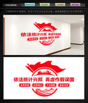 统计局文化墙