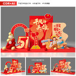 五一劳动节美陈