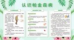 世界帕金森日