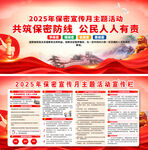 2025全国保密宣传教育月