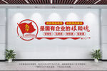 企业党建文化墙