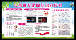健康教育知识宣传栏