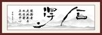 舍得