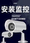 监控