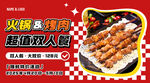 火锅烤肉自助海报