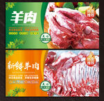 牛羊肉