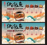 纸包鱼展板