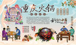 重庆火锅