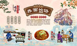 荞面饸饹