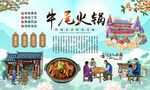 牛尾火锅