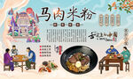 马肉米粉