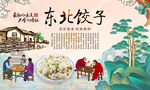 东北饺子