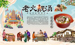 老火靓汤