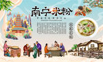 南宁米粉
