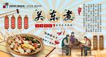 关东煮背景墙