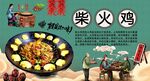 柴火鸡背景墙