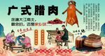 腊肉背景墙