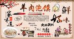 羊肉泡馍