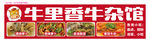 牛杂馆招牌