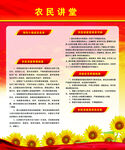 农民讲堂
