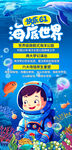 海底世界海报 儿童节海报