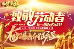 五一劳动节日庆祝