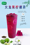 火果龙柠檬茶 