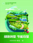绿色转型 节能攻坚