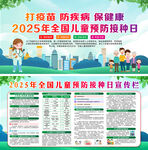 2025全国儿童预防接种日