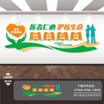 医院医生职业精神道德标语文化墙