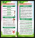 春季健康教育知识展架