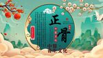 中医正骨背景墙