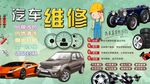 汽车维修美容背景墙