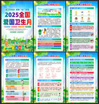 第37个爱国卫生月主题海报