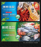 海鲜展板
