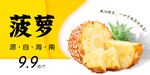 菠萝