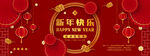 喜庆新年快乐海报
