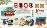 沙县小吃